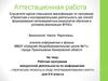 Аттестационная работа. Творческие проекты в среде программирования скретч, для 5-6 класса