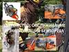 Устройство, обслуживание и эксплуатация бензореза