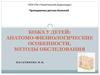 Кожа у детей: анатомо-физиологические особенности, методы обследования