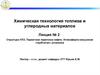 Первичная перегонка нефти. Атмосферно-вакуумная «трубчатая» установка