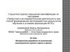 Методическая разработка по выполнению инновационного проекта «Цветы и время»
