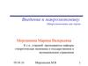 Введение в макроэкономику. Макроэкономика, как наука