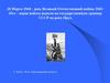 Выход Красной Армии к Гос. границе