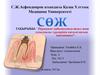 Периодонт қабынуының жедел және созылмалы түрлерінің патологиялық анатомиясы