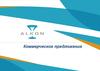 Коммерческое предложение для ТС "Хлеб Алтая" от ГК «Алкон»