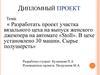 Разработка проекта участка вязального цеха на выпуск женского джемпера на автомате «Stoll»