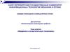Компьютерная инженерная графика. Тема занятия: «Введение в начертательную геометрию»