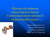 Методи обстеження підшлункової залози Симптоматологія патології підшлункової залози