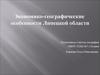 Экономико-географические особенности Липецкой области
