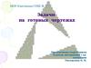 Тест. Признаки подобия треугольников