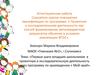 Аттестационная работа. Первые шаги младших школьников в проектную и исследовательскую деятельность через программу «Мой край»