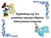 Картотека игр для развития навыков общения детей раннего возраста