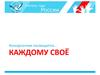 Конкурс "Учитель года России"
