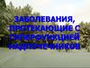 Заболевания, протекающие с гиперфункцией надпочечников