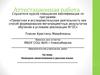 Аттестационная работа. Немецкие заимствования в русском языке