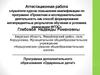 Аттестационная работа. Программа дополнительного образования «Одаренные дети»