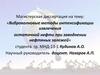 Виброволновые методы интенсификации извлечения остаточной нефти при заводнении нефтяных залежей