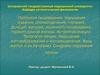 Патология пищеварения. Нарушения жевания, слюноотделения, глотания, функций желудка, кишечного пищеварения. (Тема 12)