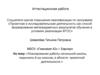 Аттестационная работа. Планирование работы начальной школы, параллель 4-ых классов, в области проектной деятельности
