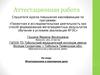 Аттестационная работа. Многогранники в ювелирном деле
