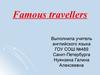 Famous travellers