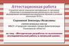 Аттестационная работа. Методическая разработка по выполнению исследовательской работы в начальной школе