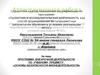 Аттестационная работа. Основы безопасности жизнедеятельности