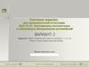 Тестовые задания. Конструкция, эксплуатация и техническое обслуживание автомобилей