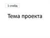 Шаблон информационного проекта для 5 класса