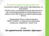 Аттестационная работа. 8 - 9 классы. Это удивительное понятие «функция»