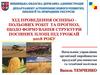 Хід проведення осінньо-польових робіт та прогноз щодо формування структури посівних площ під урожай 2018 року