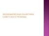 Экономическая политика советского режима. Политика военного коммунизма 1920-1921