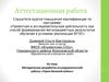 Аттестационная работа. Методическая разработка исследовательской работы «Герои Великой войны»