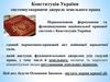 Конституція України системоутворююче джерело земельного права