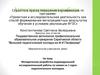 Аттестационная работа. Методическая разработка индивидуальной исследовательской работы по химии педагогического колледжа