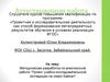 Аттестационная работа. Методическая разработка по внеклассной работе «Проект учебно-исследовательской экспедиции. Озеро Байкал»