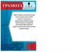 Еңбекті қорғау саласында белсенді үлесін қосқаны үшін. Грамота