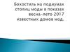 Бохостиль на подиумах столиц моды в показах весна-лето 2017 известных домов мод