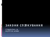 Закон розвитку спілкування