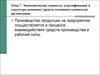 Экономическая сущность, классификация и структура основных средств (основного капитала) организации
