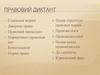 Основи теорії права та правовідносин
