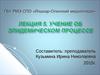 Основы эпидемиологии. (Лекция 5)