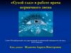 «Сухой глаз» в работе врача первичного звена