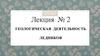 Геологическая деятельность ледников