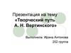 Творческий путь А.Н. Вертинского