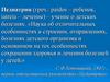Педиатрия, учение о детских болезнях