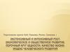 Экстенсивный и интенсивный рост. Экономическое и общественное развитие. Порочный круг бедности. Качество жизни. Индекс