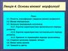 Основи вікової морфології