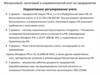 Финансовый, налоговый и управленческий учет на предприятии. Нормативное регулирование учета