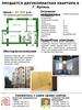 Продается двухкомнатная квартира в г. Ирпень